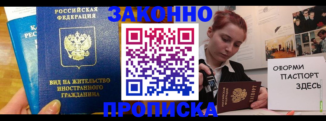 прописка штамп в Ивановской области